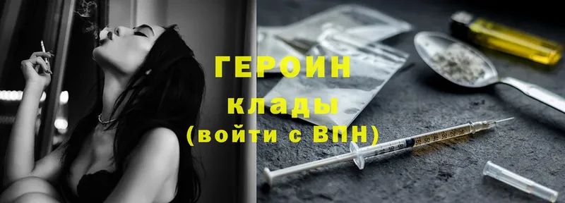 ГЕРОИН Heroin  купить закладку  Изобильный 